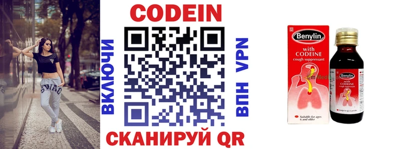 Codein напиток Lean (лин)  Городовиковск 