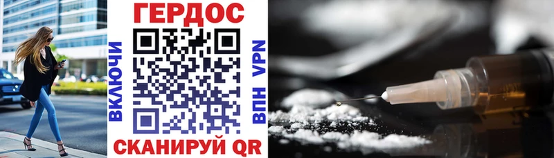 Героин Heroin  Городовиковск 